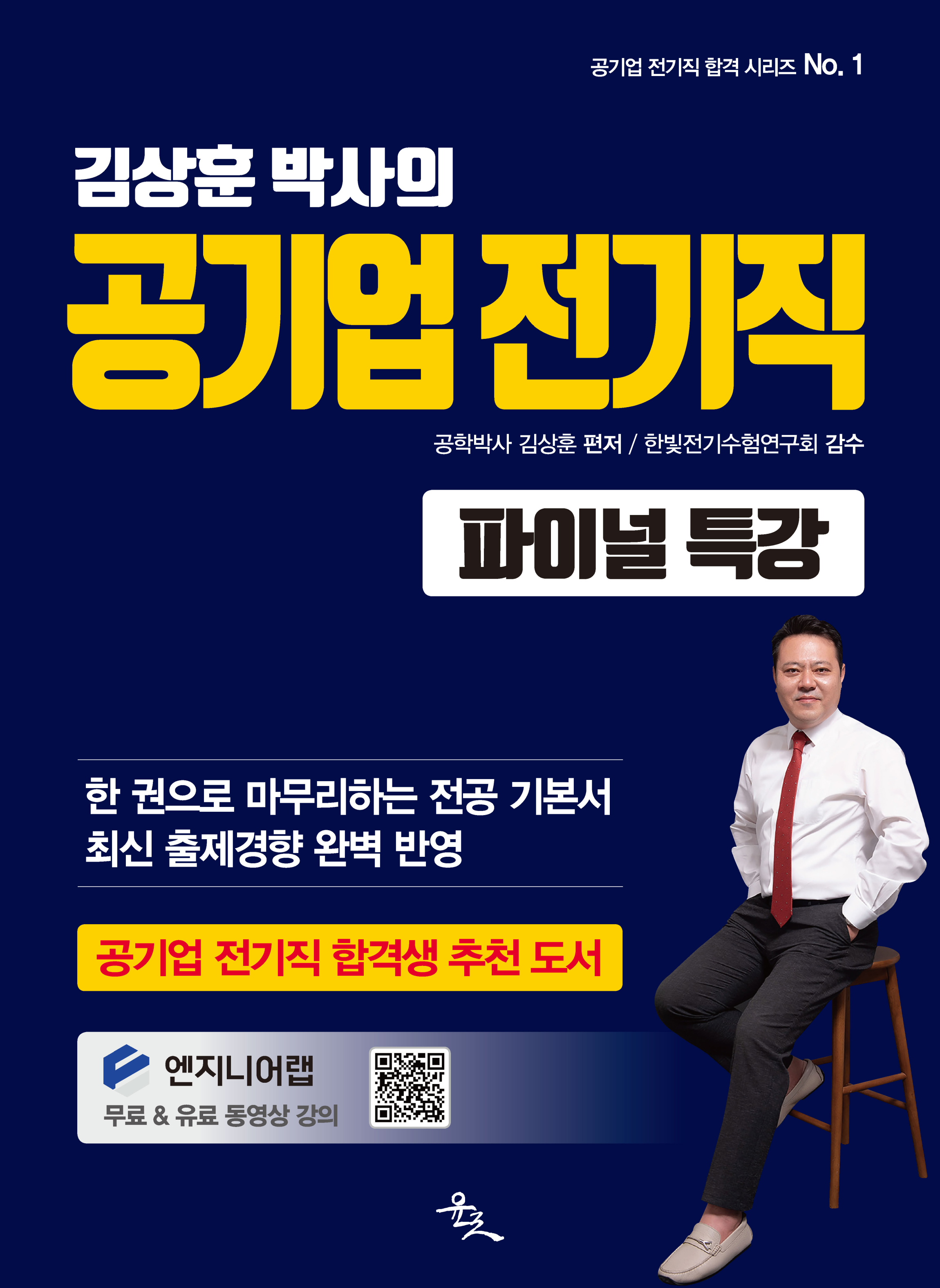 [main]합격교재-공기업전기직